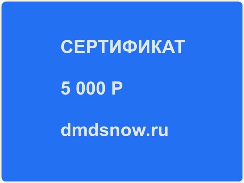 cert-5k Сертификат 5000р